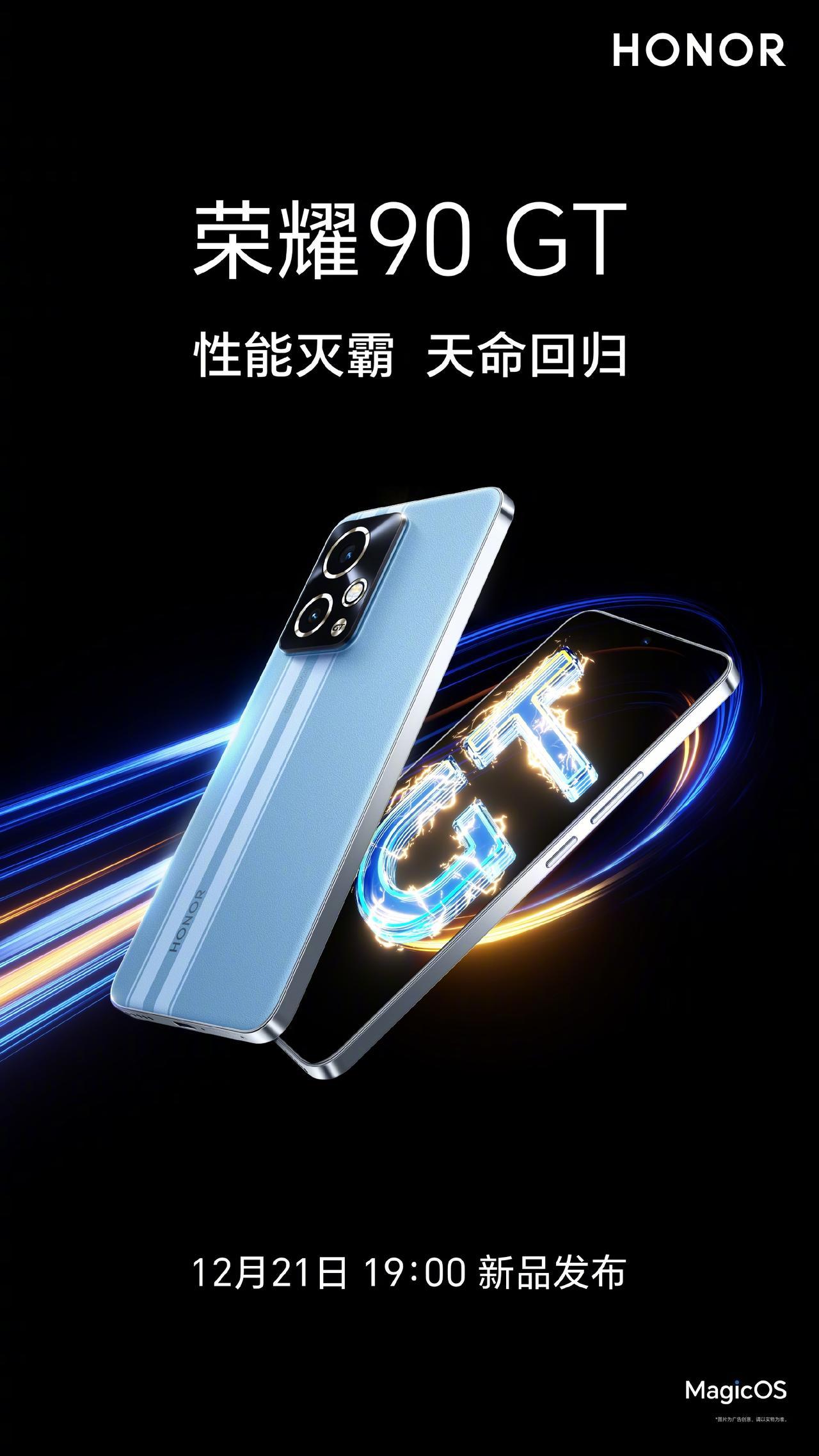 荣耀90 GT 的宣传语和外观，都和之前曝光的完全一致。