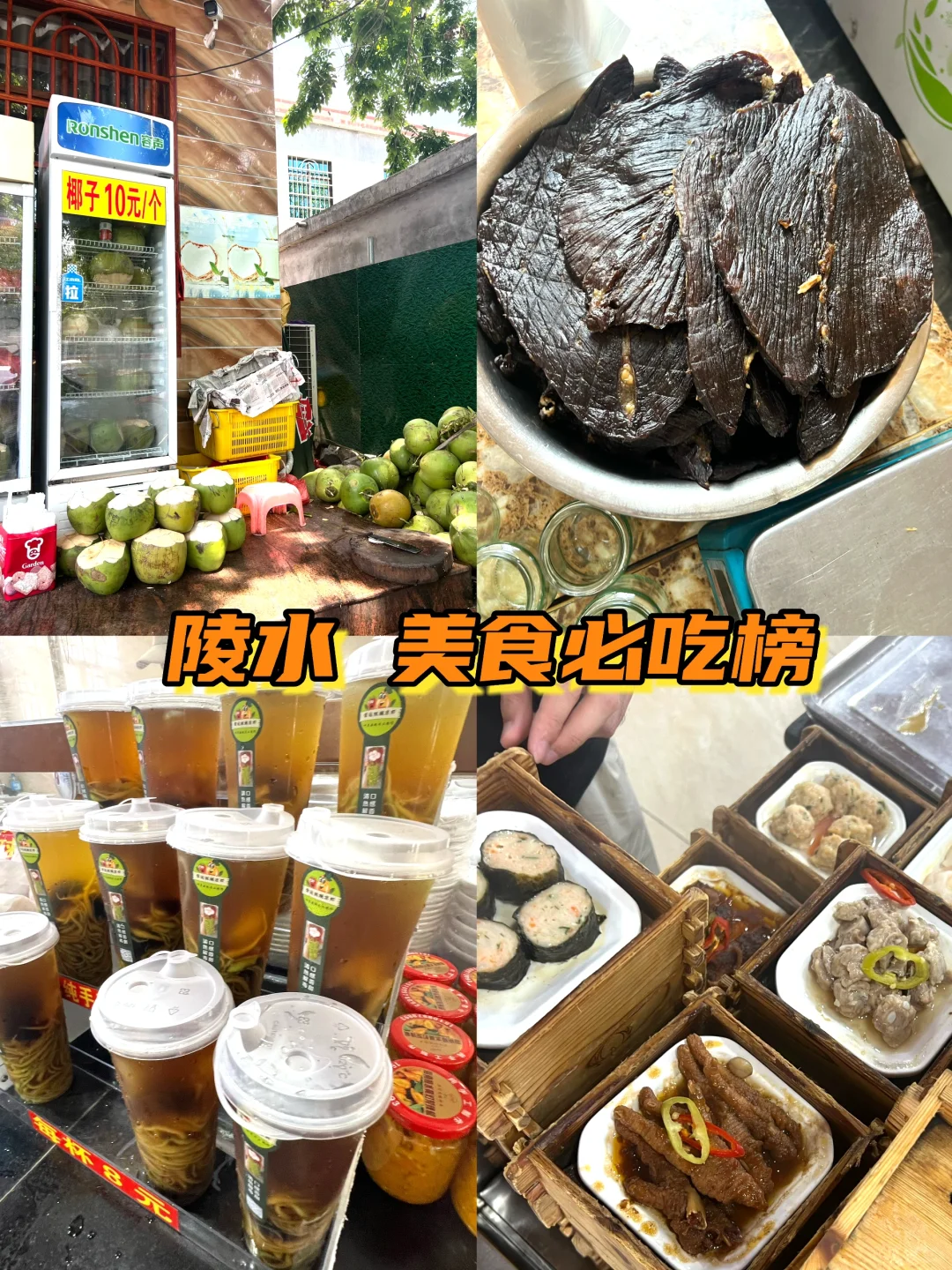 来陵水度假以下美食盲开不踩雷｜值得收藏🔥