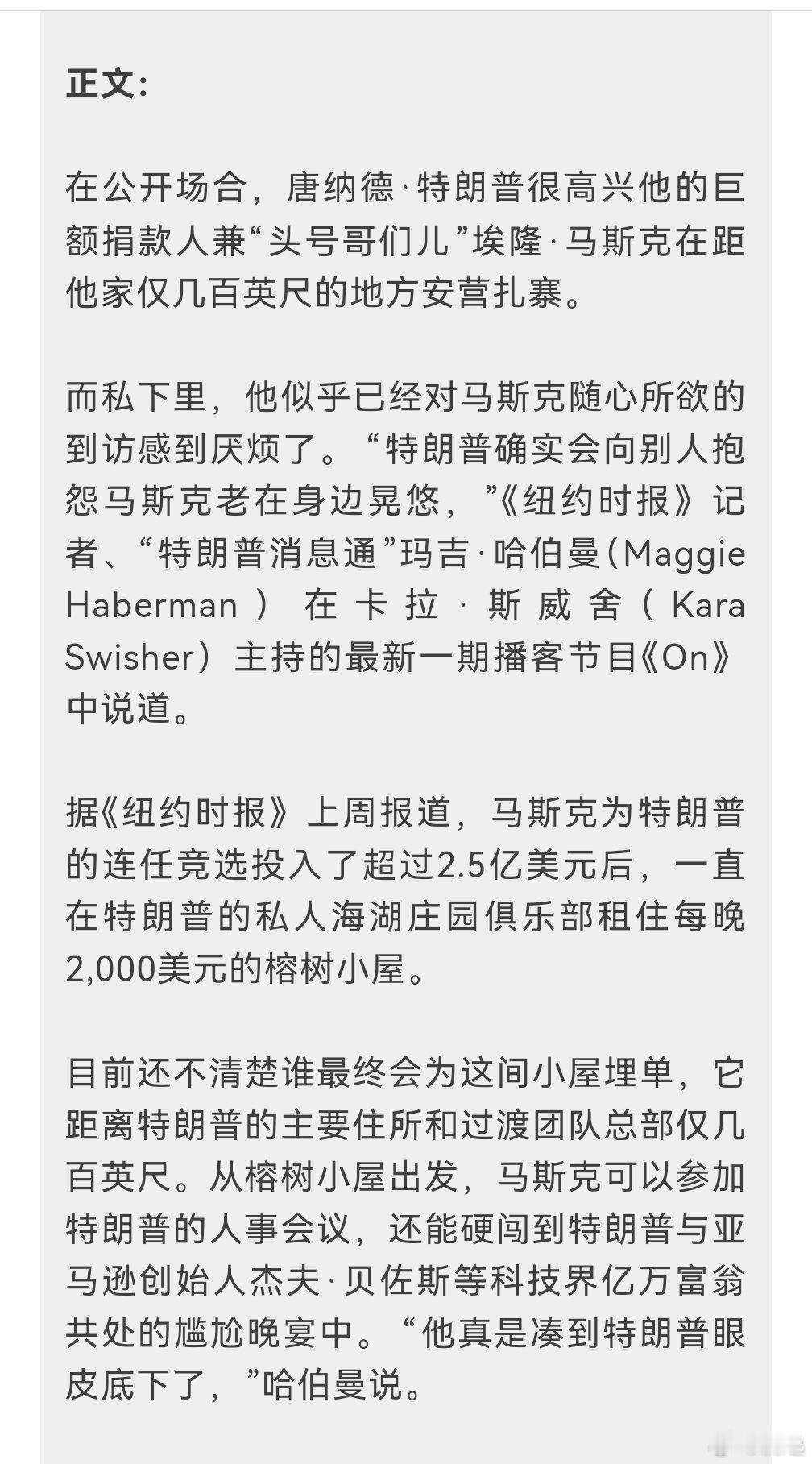 『好文推荐 43｜特朗普私下抱怨马斯克太缠人；加拿大向右转：通胀成特鲁多最新牺牲