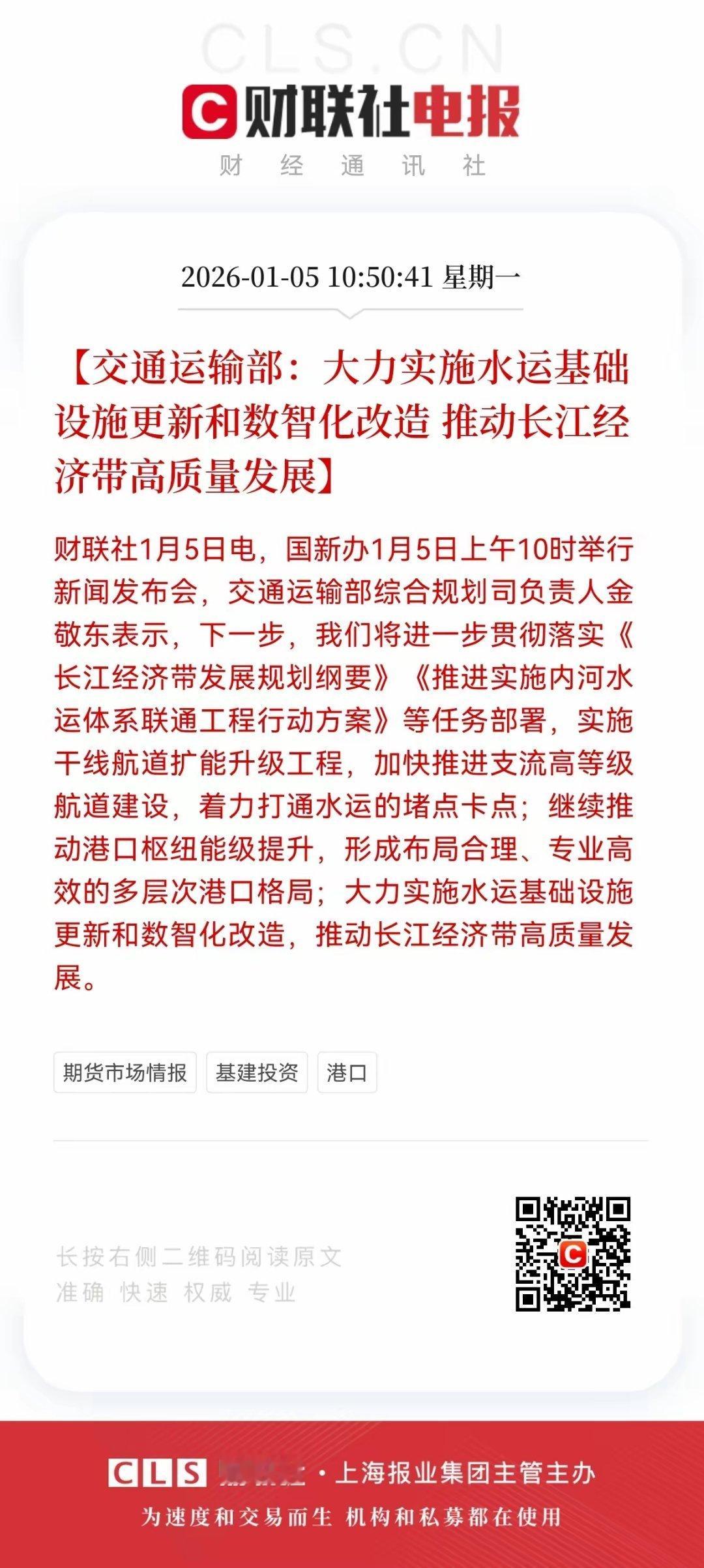 重磅大利好！交通运输部发布重磅政策利好，水运基建焕新升级，长江经济带驶入高质量发