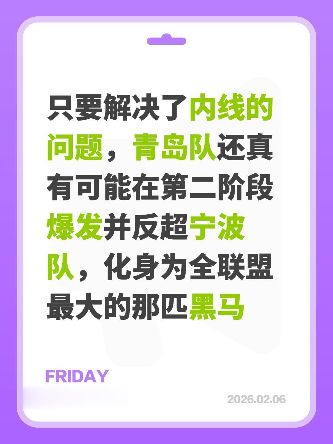 内线问题必须解决，青岛将再度起飞。我评论了 的作品： 只要解决了内线的...