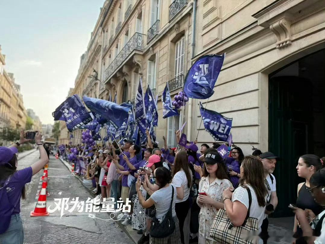 邓为巴黎时装周人气 邓为在巴黎时装周的人气确实有点出乎意料，一条街全是紫色应援色