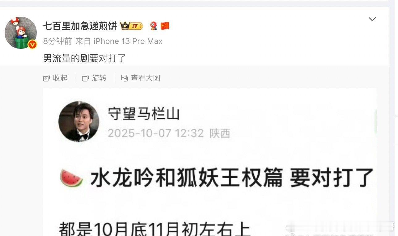 罗云熙水龙吟和成毅狐妖王权篇要对打了 ​​​