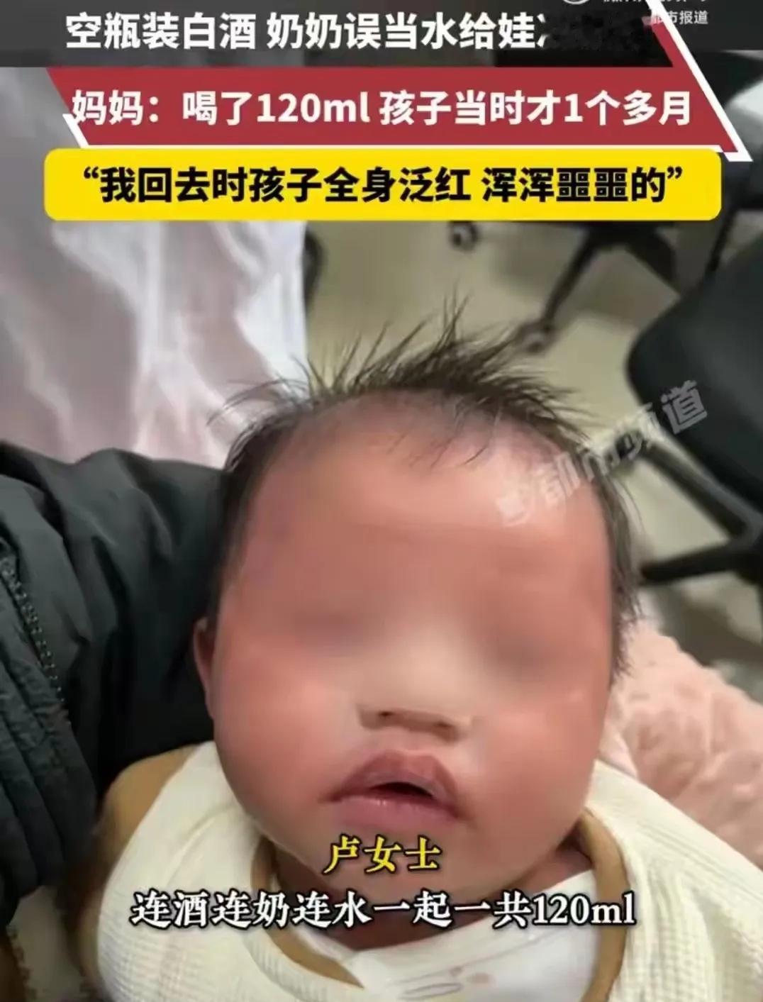 刚刷到一则消息说是奶奶误用白酒给1月大孙子冲奶！在贵州，奶奶误将桶装的白酒当成纯