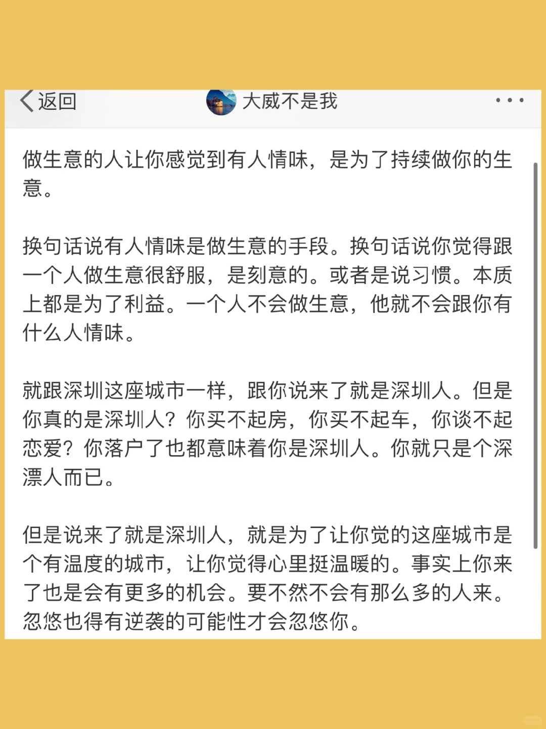 做生意的人让你感觉到有人情味，是为了持续