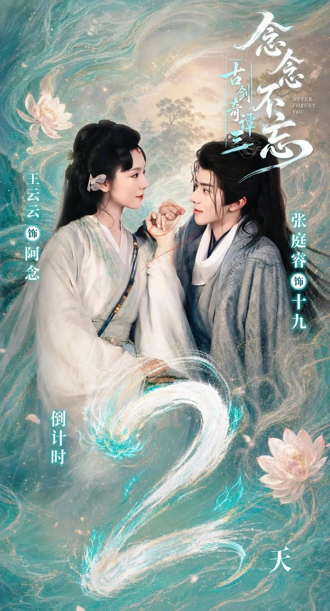 《古剑奇谭三：念念不忘》开播了，怪好看的七根心简 仙侠剧 古装剧 待播剧