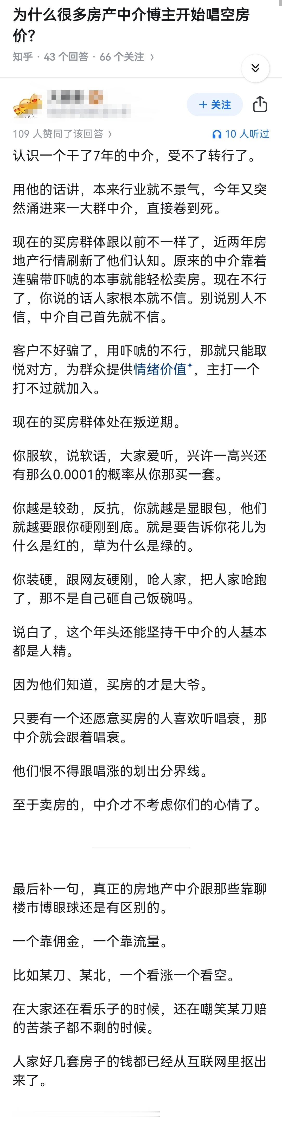为什么很多房产中介博主开始唱空房价？ ​​​