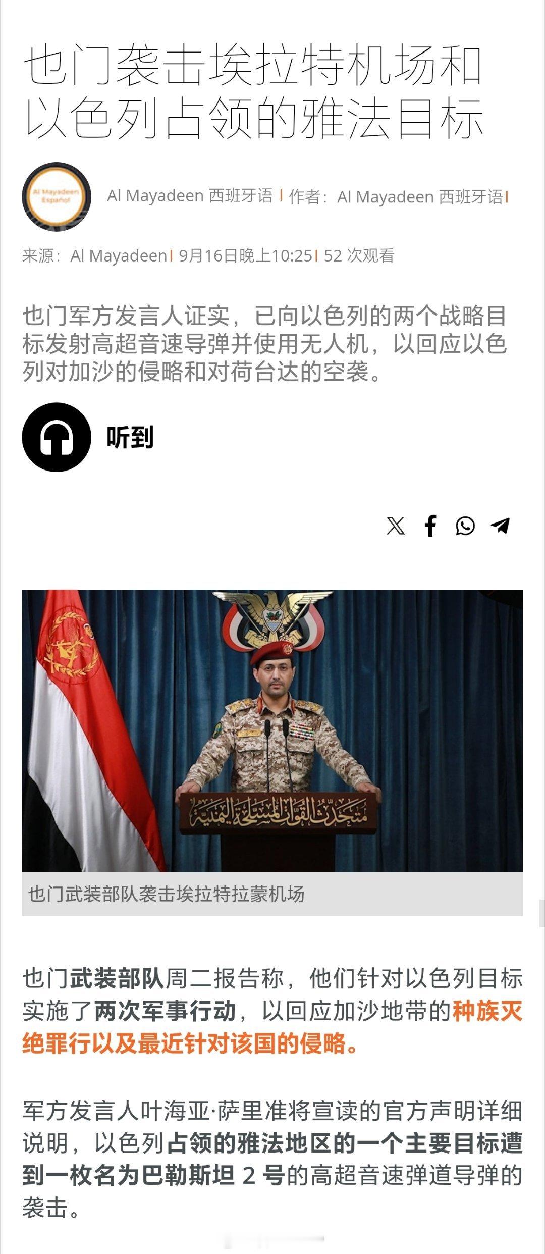 以军空袭也门后胡塞导弹再袭以色列以色列遭高超音速弹道导弹袭击也门胡塞武装袭击以色