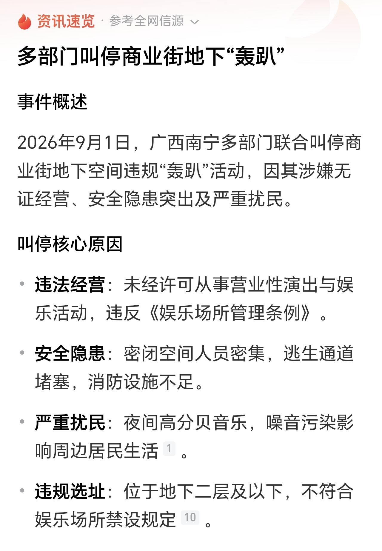 新名词越来越多！这个地下“轰趴”，是什么东东？