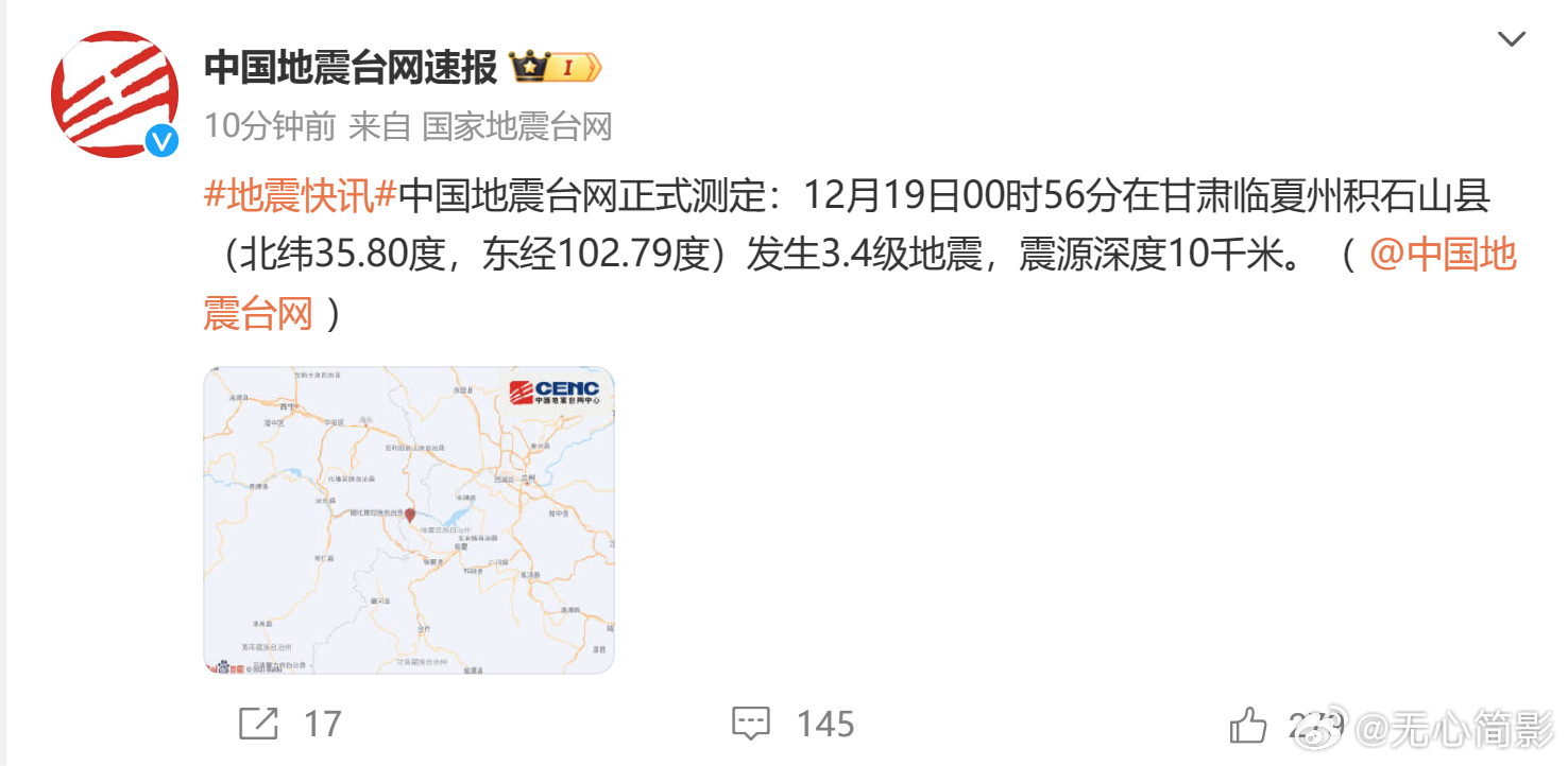 3.4级，4.1级，3.2级，甘肃临夏州积石山县还在不断发生余震。#甘肃地震# 