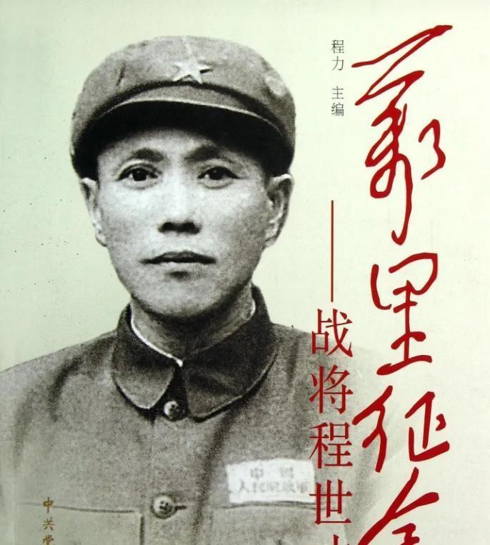 四方面军第一猛将程世才到东北后为何由辉煌转为平淡，最终授衔只获中将军衔？
193