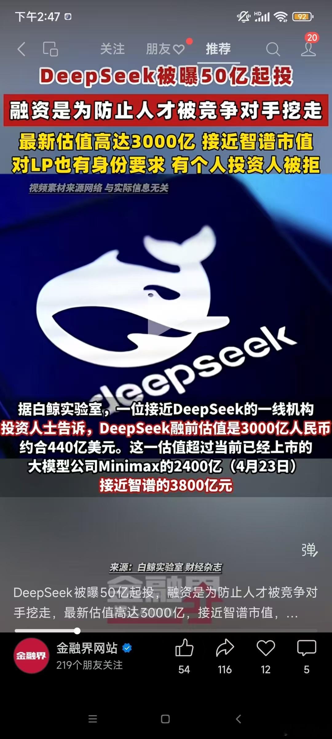 deepseek最新融资前估值3000亿，从一开始爆出来的100亿美金到现在的4