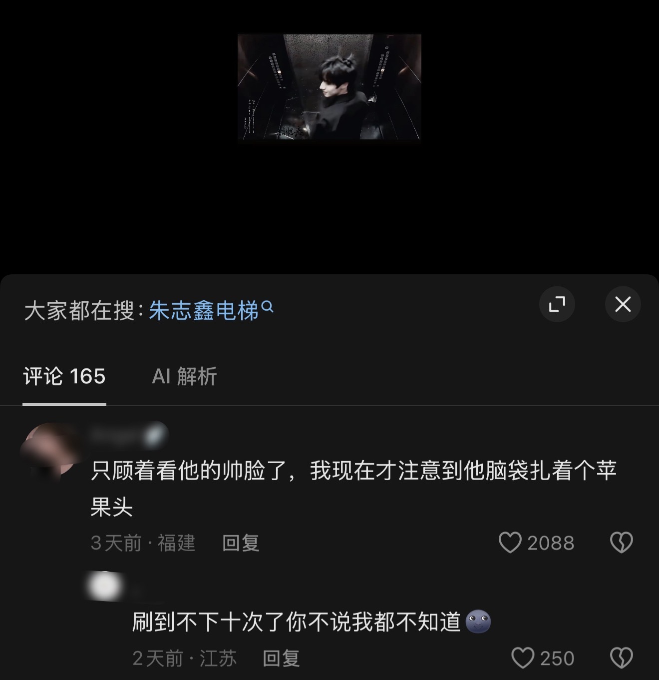 电梯这段起码点赞了几十个视频今天才知道志鑫扎的是苹果头，光顾着看脸了 