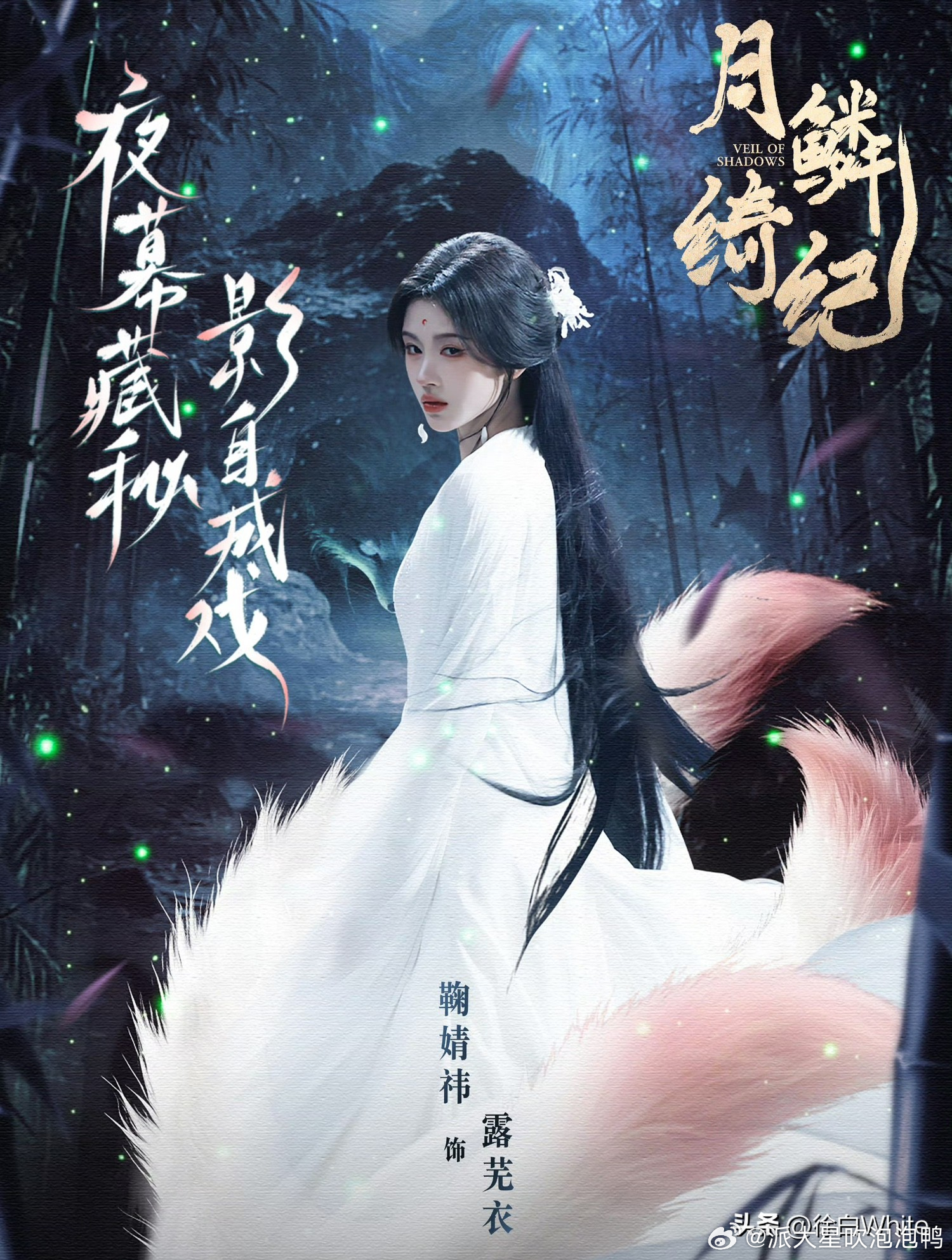 《月鳞绮纪》顶风上架全员官宣在大家因为今天鞠婧祎被人实名举报的事，还担心这部剧上