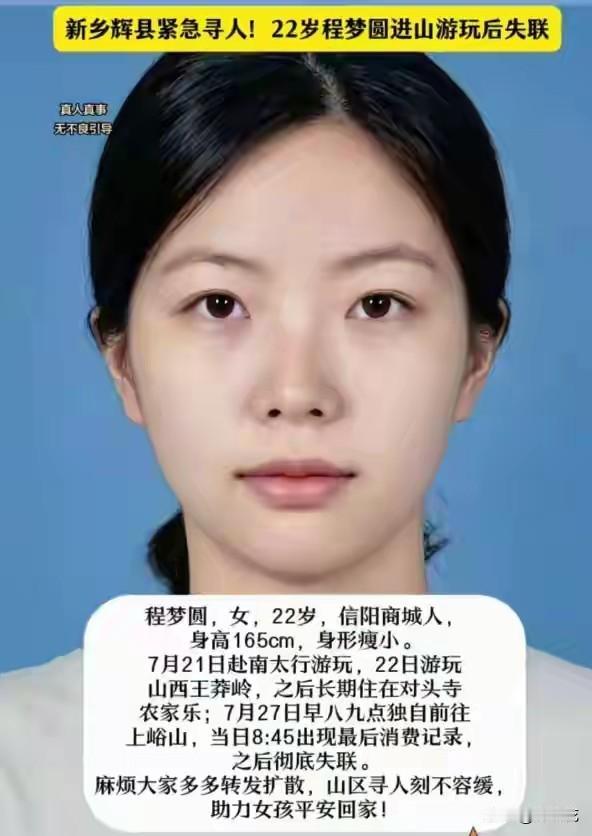 说起来真是奇怪，程梦圆的手机，最后两次有信号，时间点有点不正常，一个时间是27号