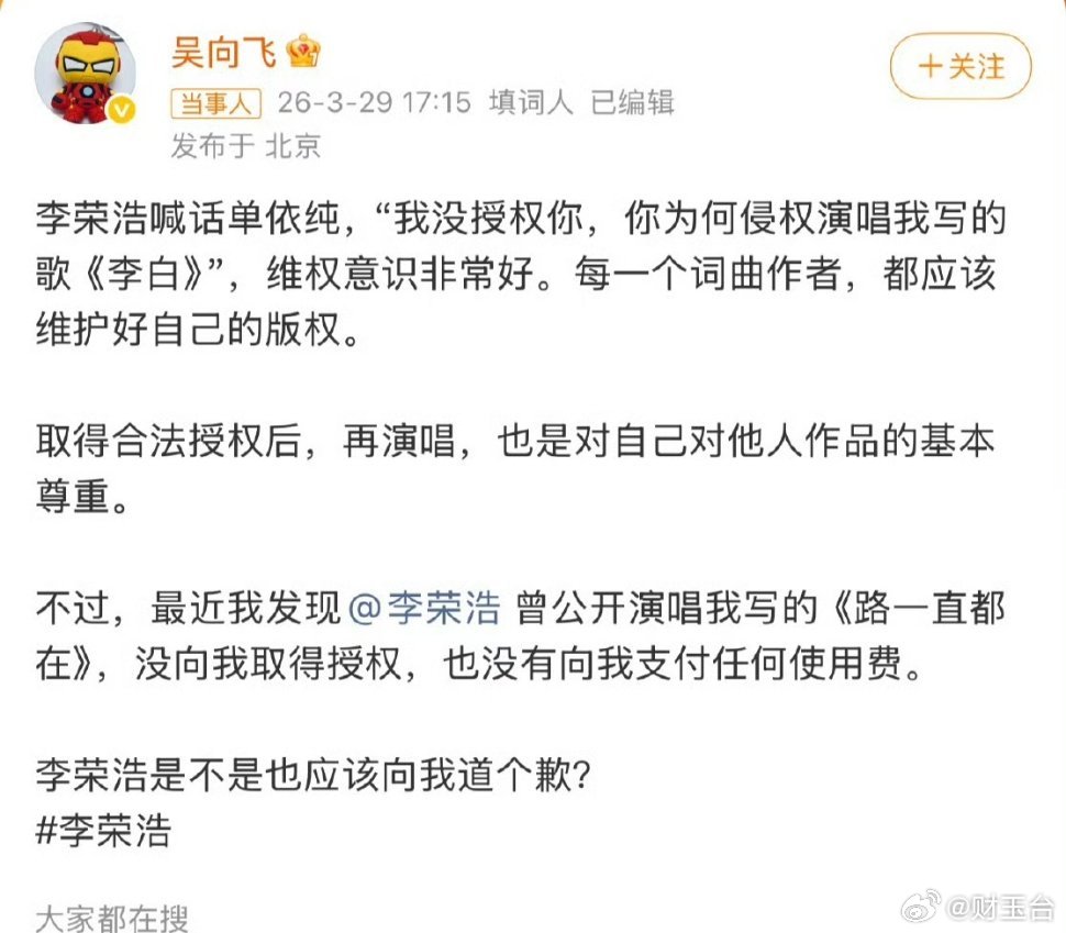 吴向飞喊话李荣浩道歉从李荣浩四连质问单依纯坚守版权底线，到吴向飞以同样逻辑反向维