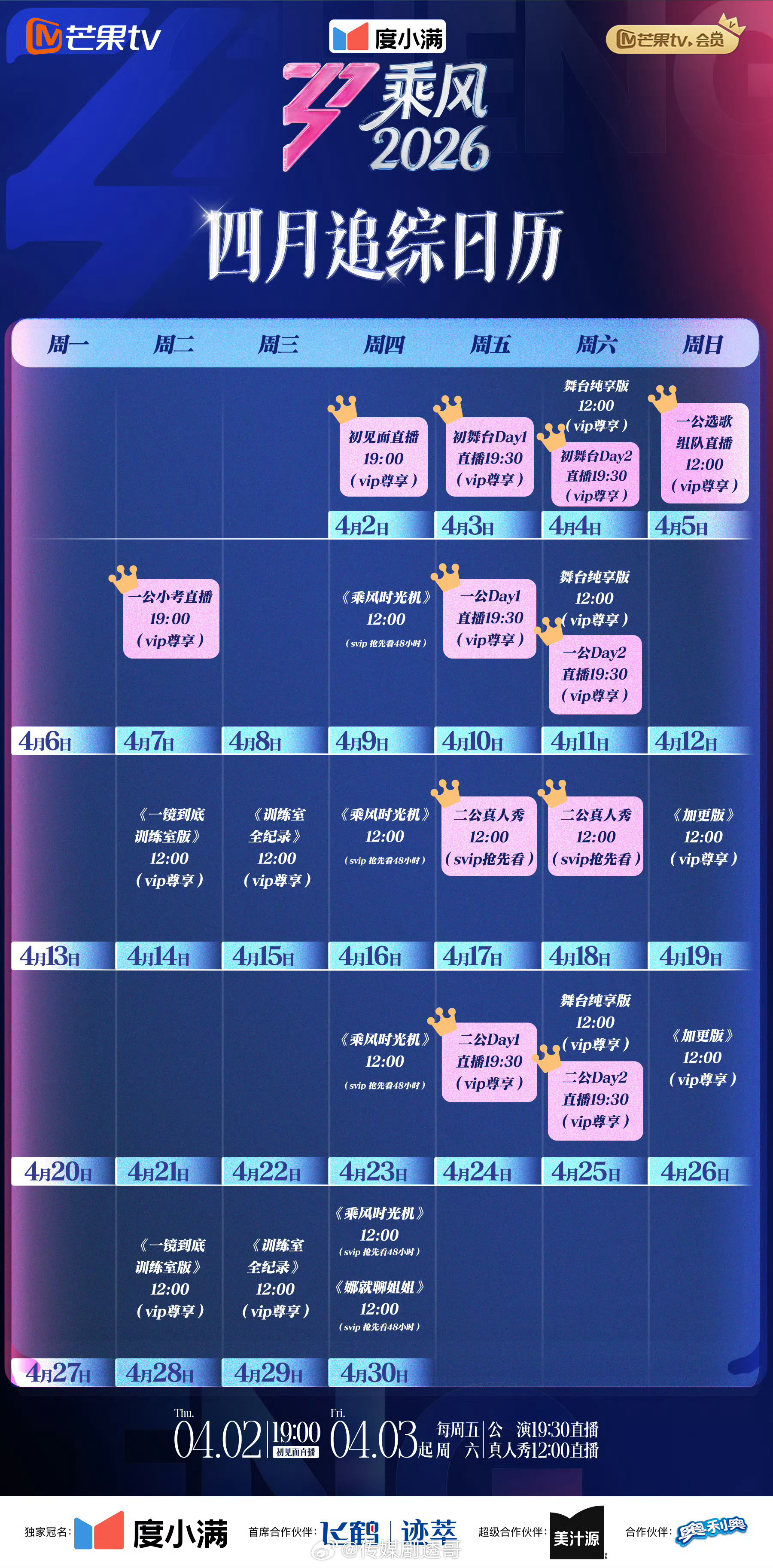 乘风2026明天不直播下周以剪辑真人秀播出原先安排的直播太密集了，需要时间准备一