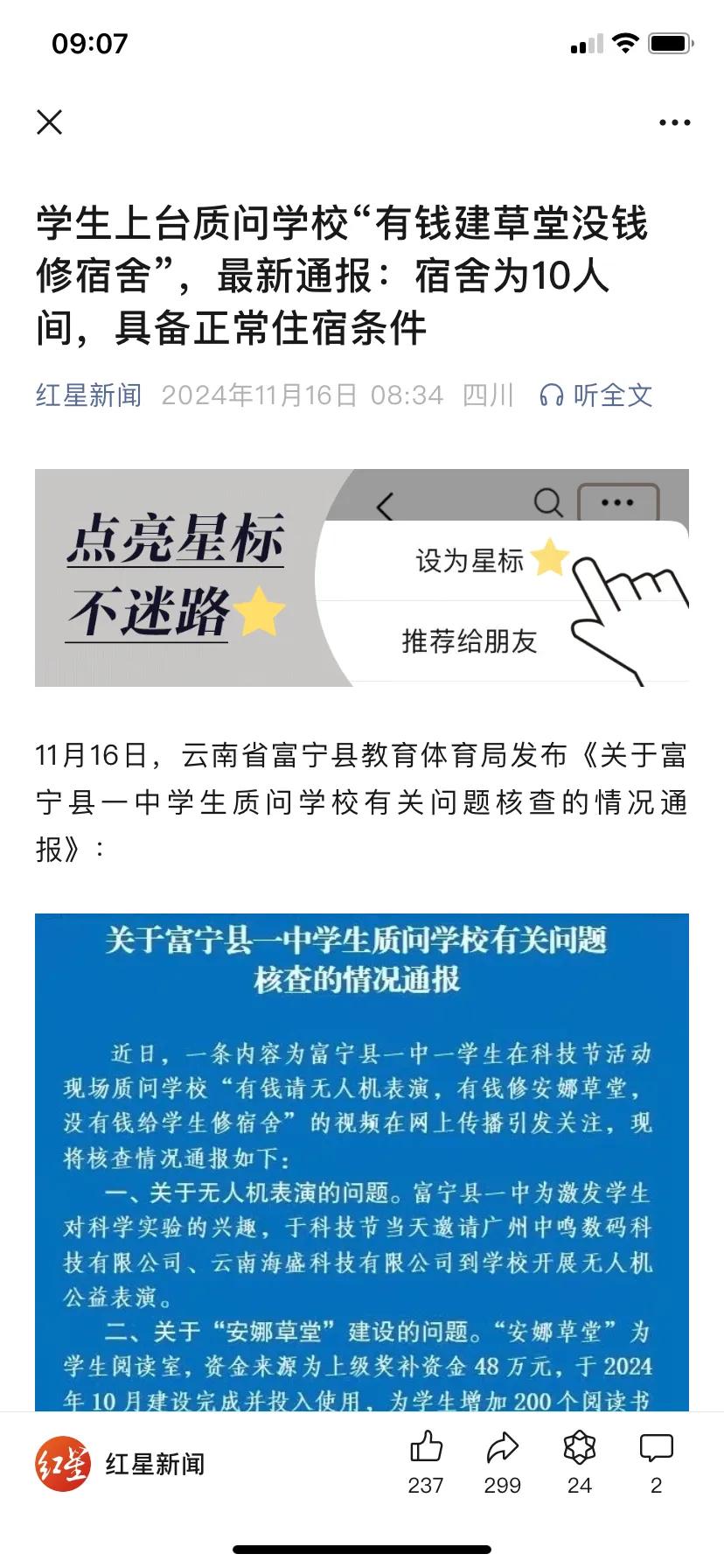 学校有钱不去多修学生宿舍，给学生好的学习环境住宿休息条件，拿去盖一些面子工程得大