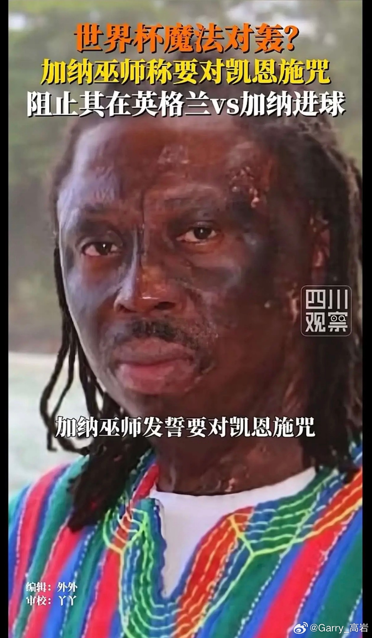 英格兰0比0加纳不是！真有魔法啊
