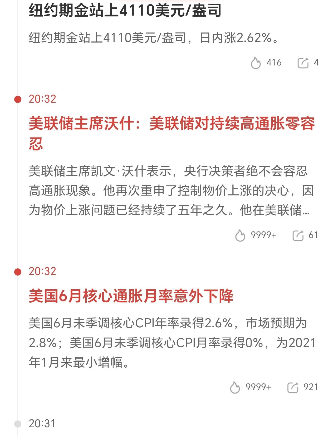 美国昨晚公布的6月份CPI意外不及预期，请注意用到意外，而这意外仿佛早被国内主力