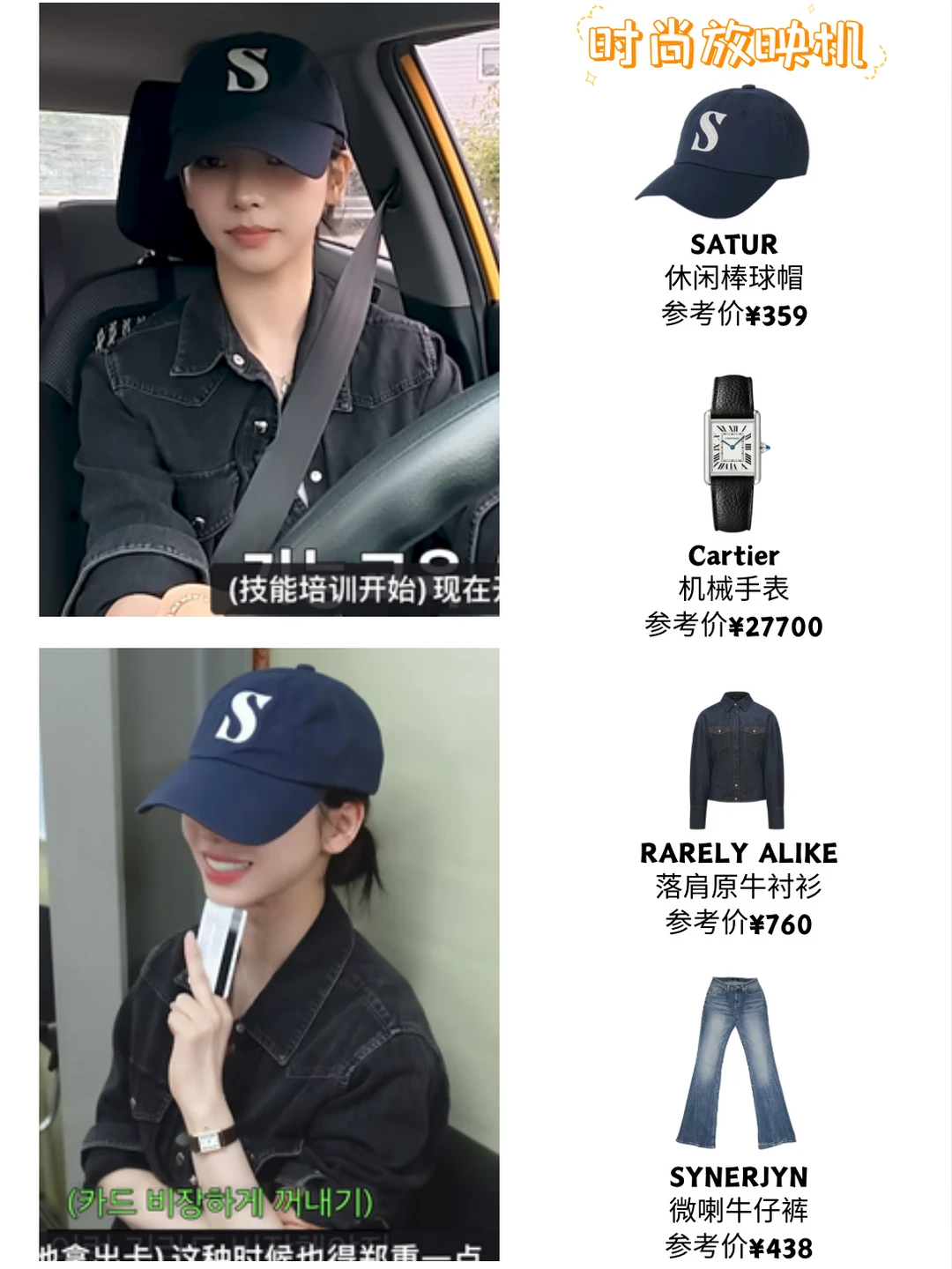 柳智敏｜练车穿搭！考驾照也是高手哎😍