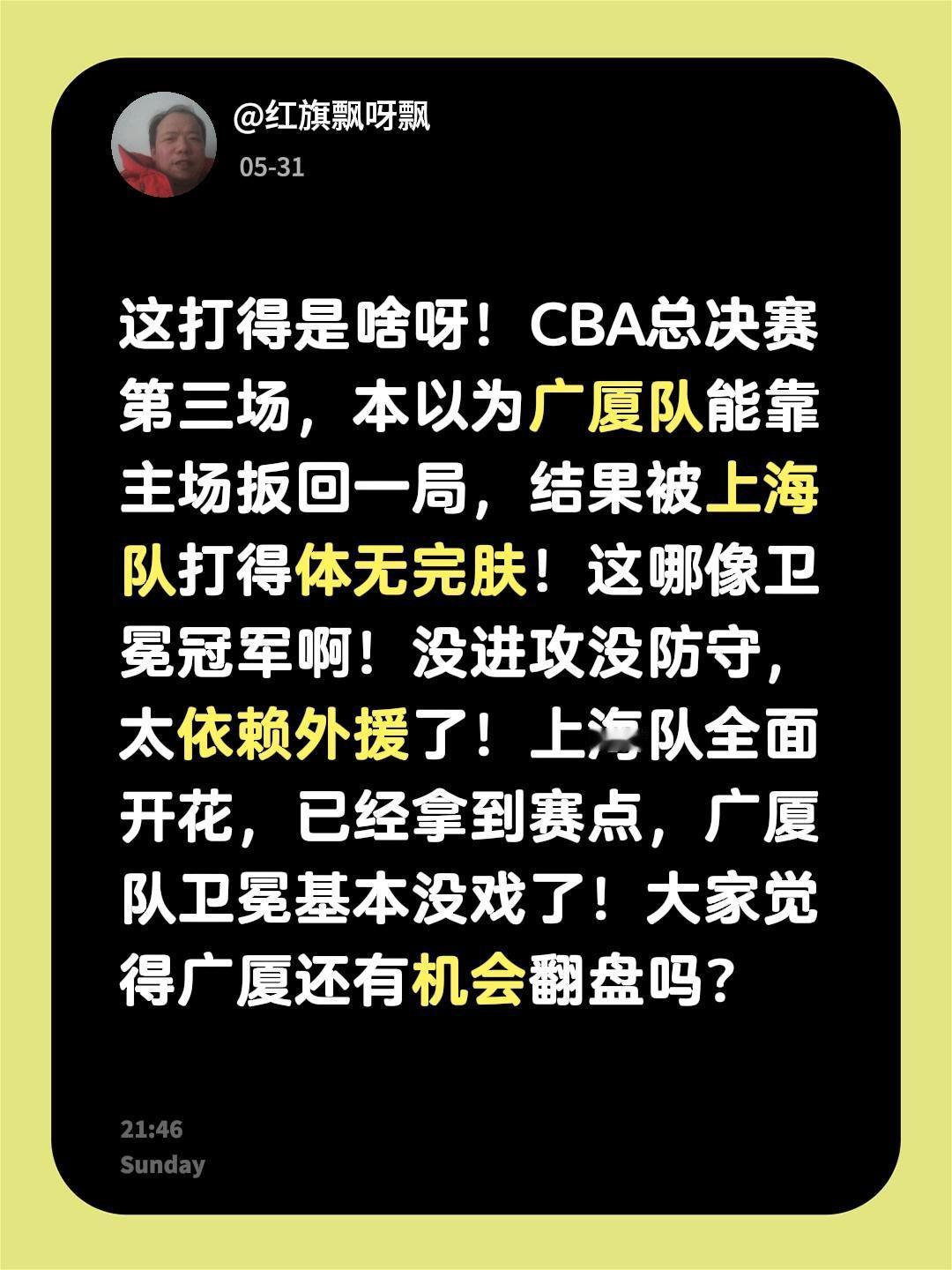 卫冕冠军机会不大了！这打得是啥呀！CBA总决赛第三场，本以为广厦队能靠主场扳回一
