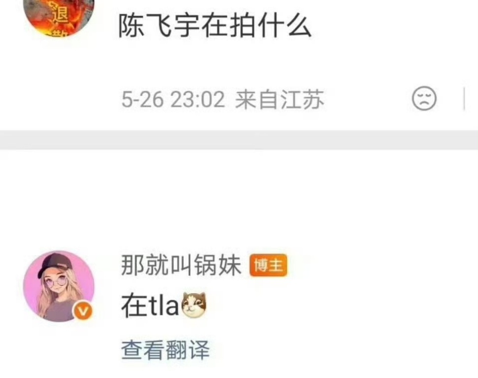 瓜主爆料陈飞宇在谈恋爱曝陈飞宇在谈恋爱瓜主爆料陈飞宇在谈恋爱，求认证 