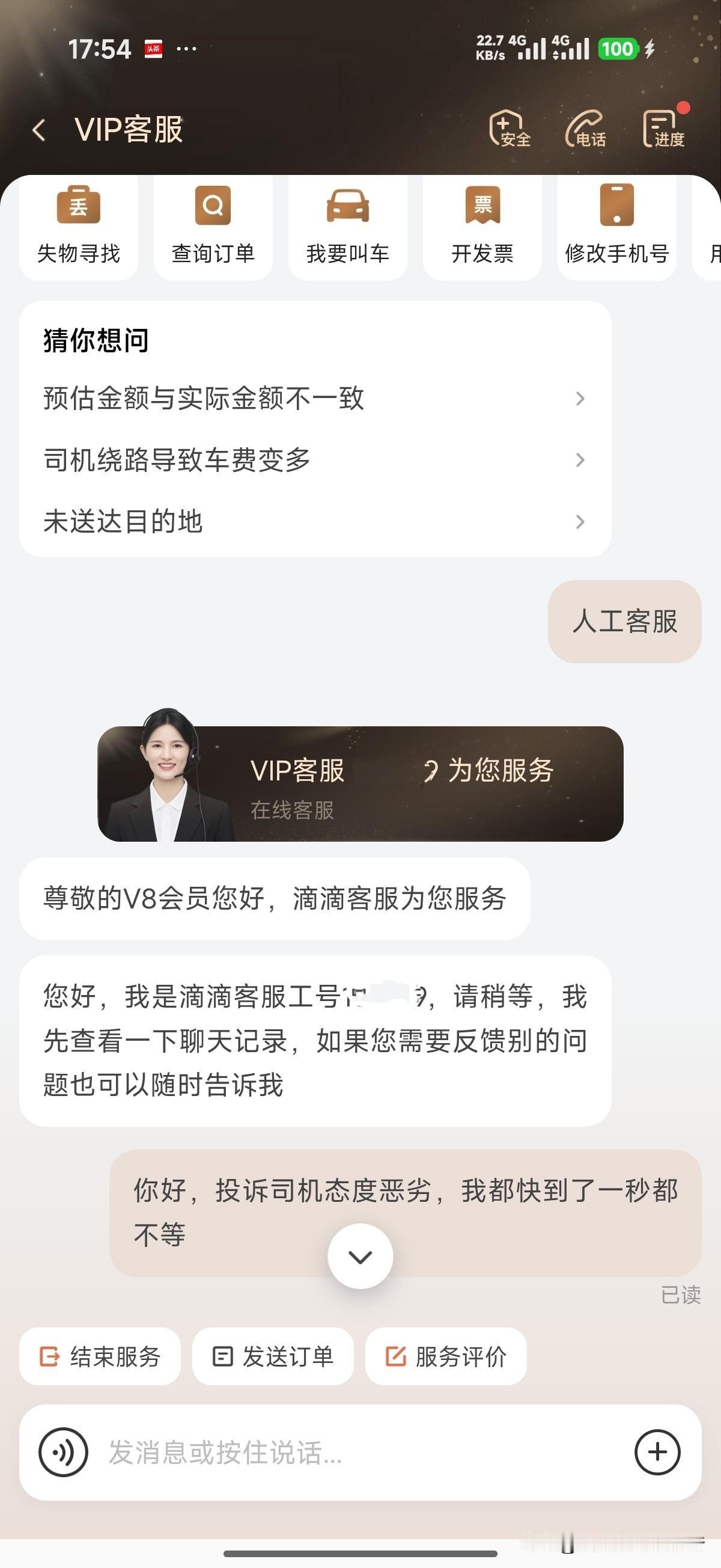 滴滴V8就是服务好啊！太舒爽了！
        刚才打车司机态度很差，几秒钟都