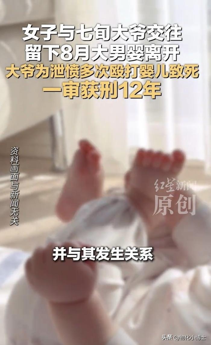 新疆，一名年轻女子和73岁大爷交往，与大爷发生一次亲 密关系后，将自己8个月大的