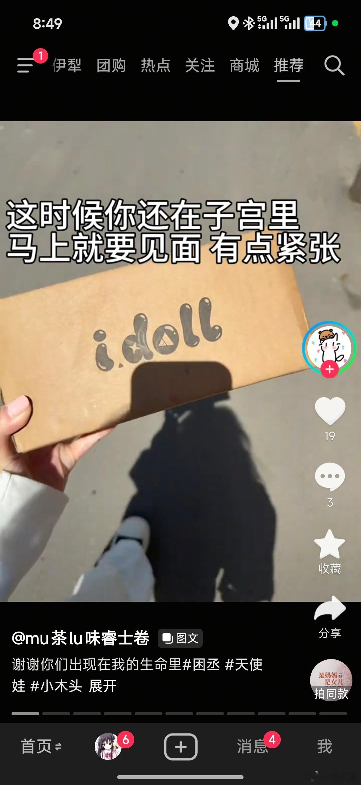 我笑的肚子痛，是这么个玩到一块吗？天使橹快被小木头坐晕了。来源p3 