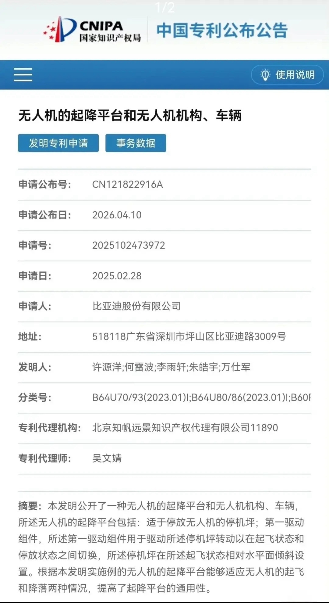 比亚迪这个倾斜弹射式的起降平台专利，不知道什么时候量产使用，看着好高大上，类似导