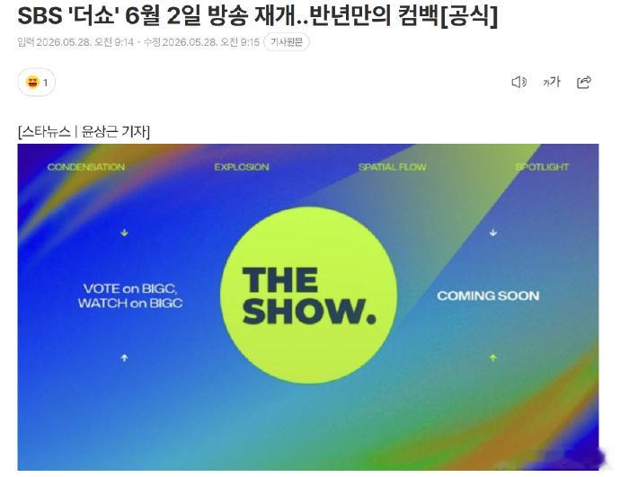 THESHOW复播THESHOW回归 据韩媒，SBS打歌节目《THE SHOW》