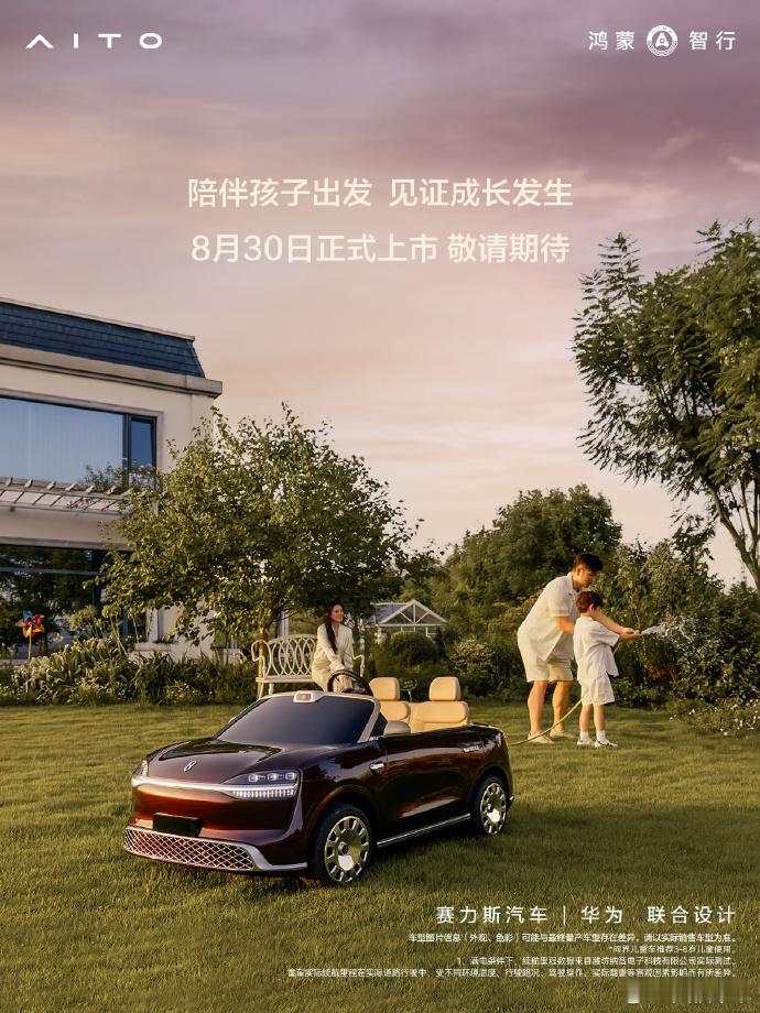 问界儿童车售价15800 问界儿童车正式开启预售，官方指导价 15800 元，预