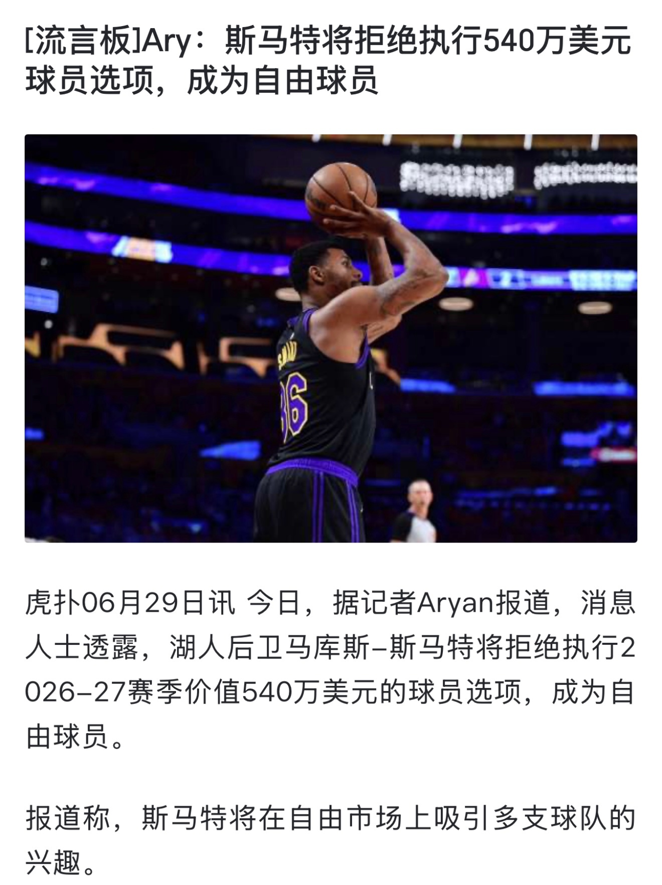 斯玛特也不待了，湖人还剩谁啊？ 