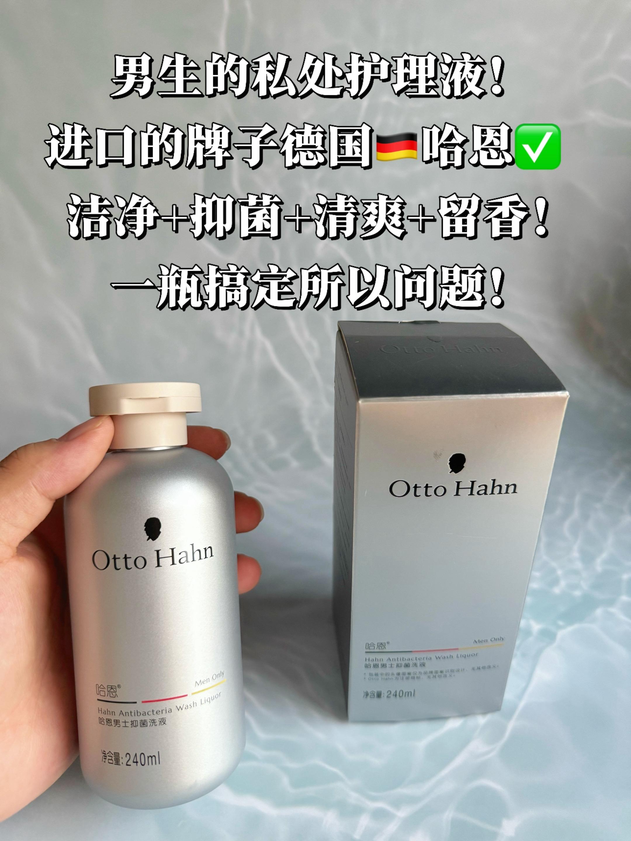 第2033集｜德国哈恩男士私处洗液，有对象的看过来！专为男士研制，草本...