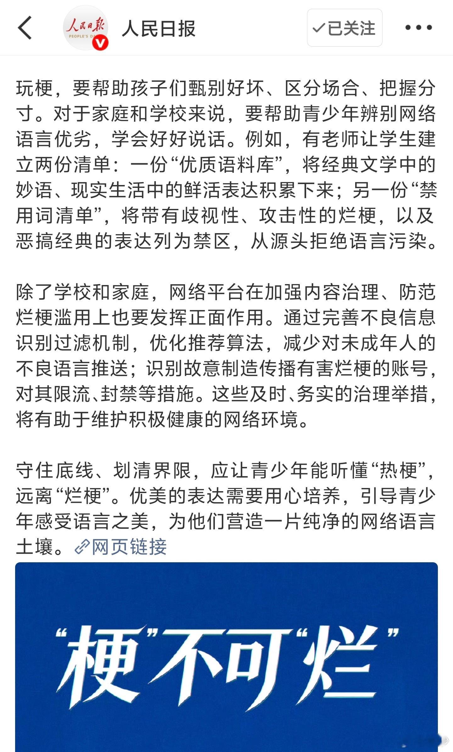 人民日报批烂梗泛滥什么叫“除了学校和家庭，网络平台在加强内容治理、防范烂梗滥用上