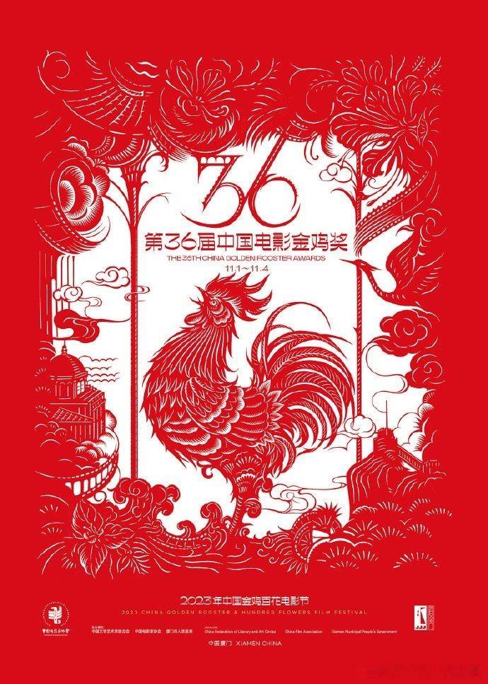 #第36届金鸡奖共设20个奖项#本届中国电影金鸡奖共计收到179部报名影片，目前