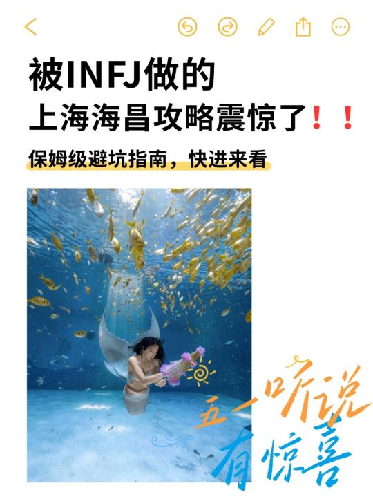 五一必冲！上海海昌海洋公园隐藏着童话世界