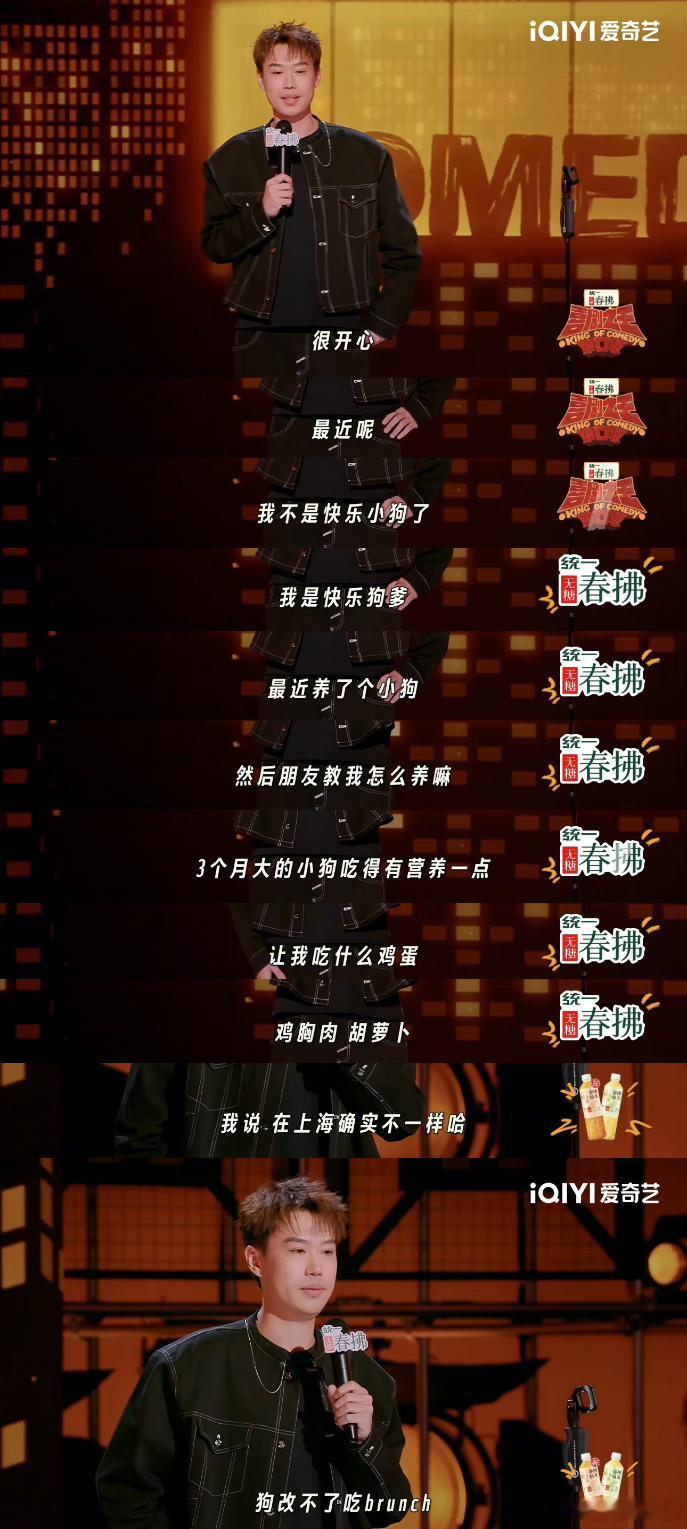 狗比小北先拿到上海户口喜剧之王单口季喜剧之王单口季2 小北被打击到了！自己在上海