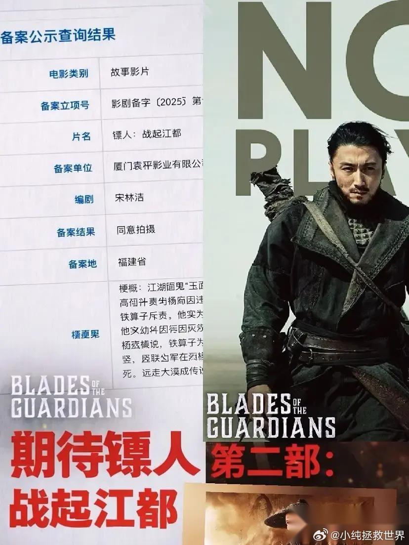 吴京刚刚拿下了武侠片全球票房第一，转头就把《镖人2》的C位让给了于适。 电影14
