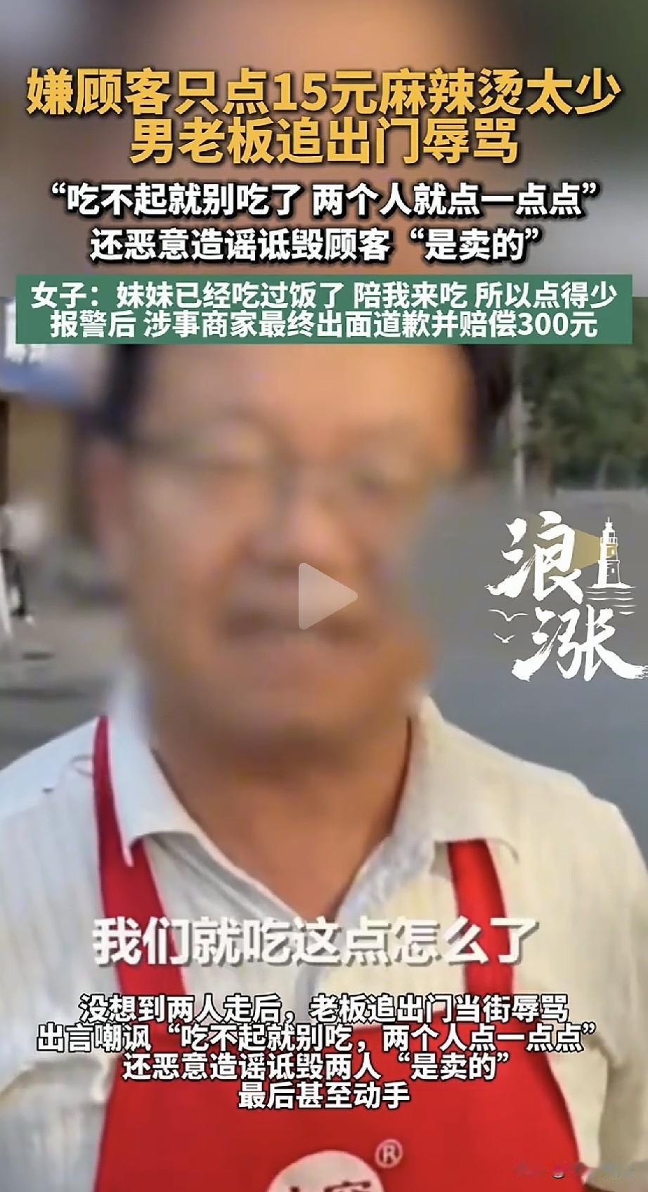 宁夏中卫，一女子和妹妹要买15元麻辣烫，老板嫌少不做，女子带妹妹离开，不料，老板