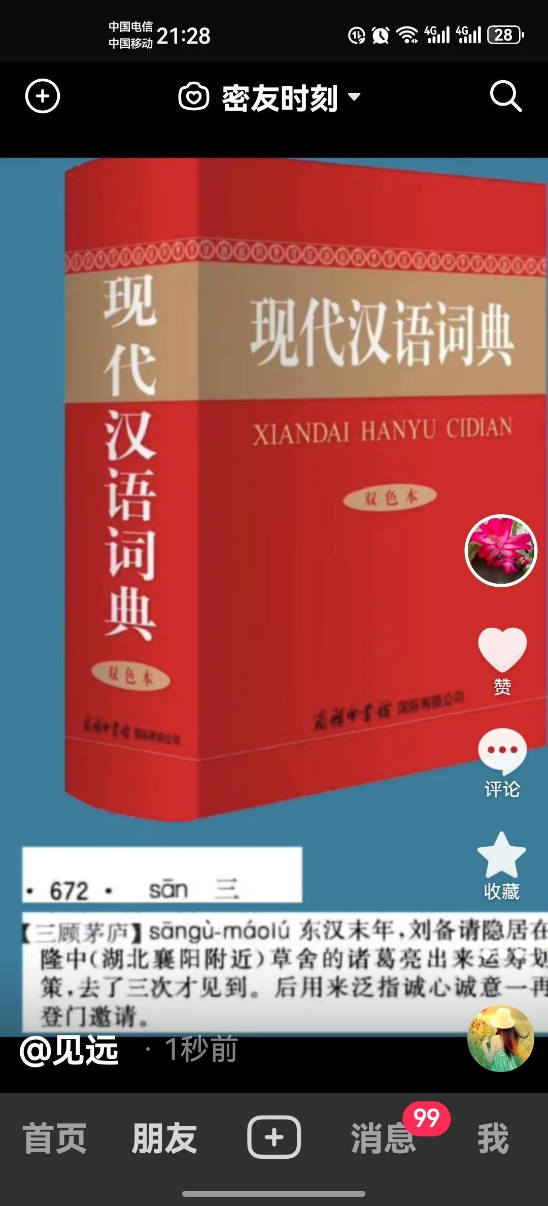 诸葛亮躬耕地之争——为何必须遵从教材与权威工具书
一、先定规矩，划清底线：学术讨