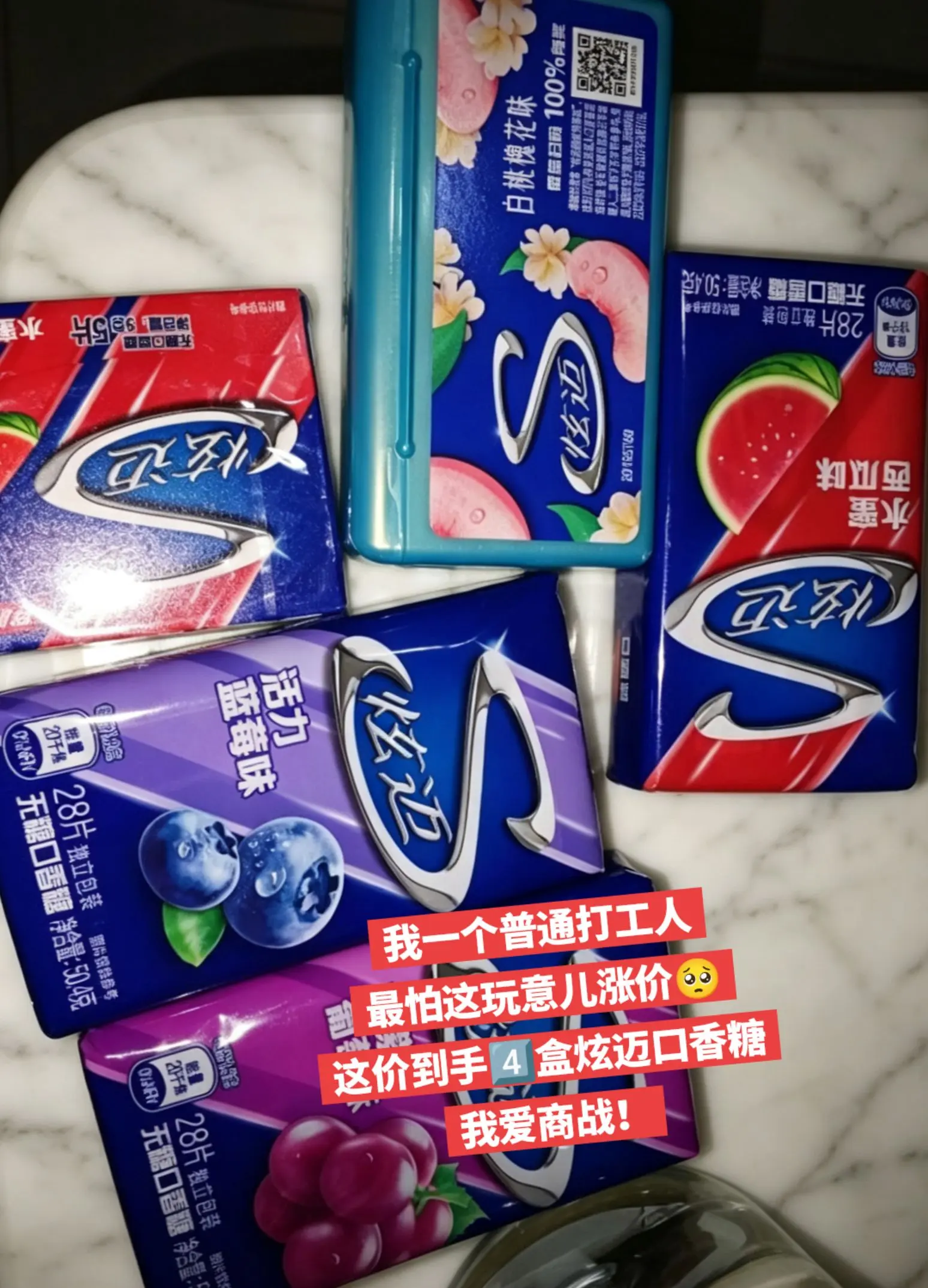 炫迈口香糖，你的权威我后知后觉。