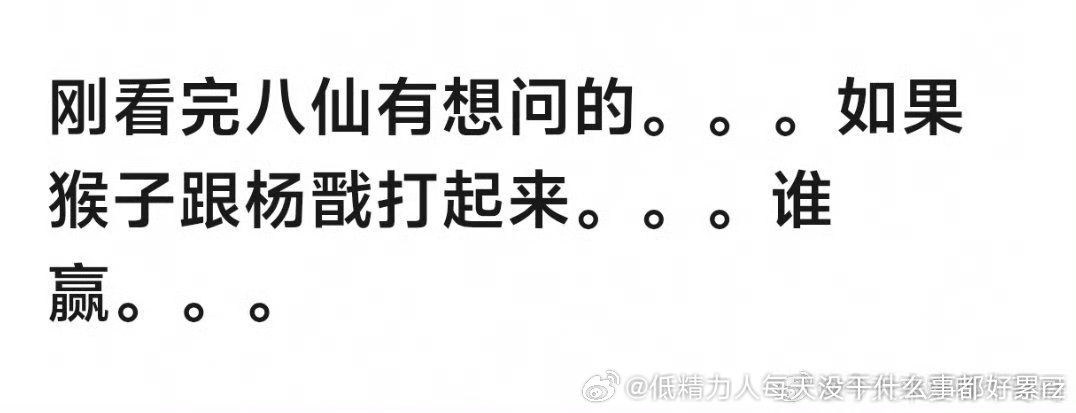 西游记…没看过吗……