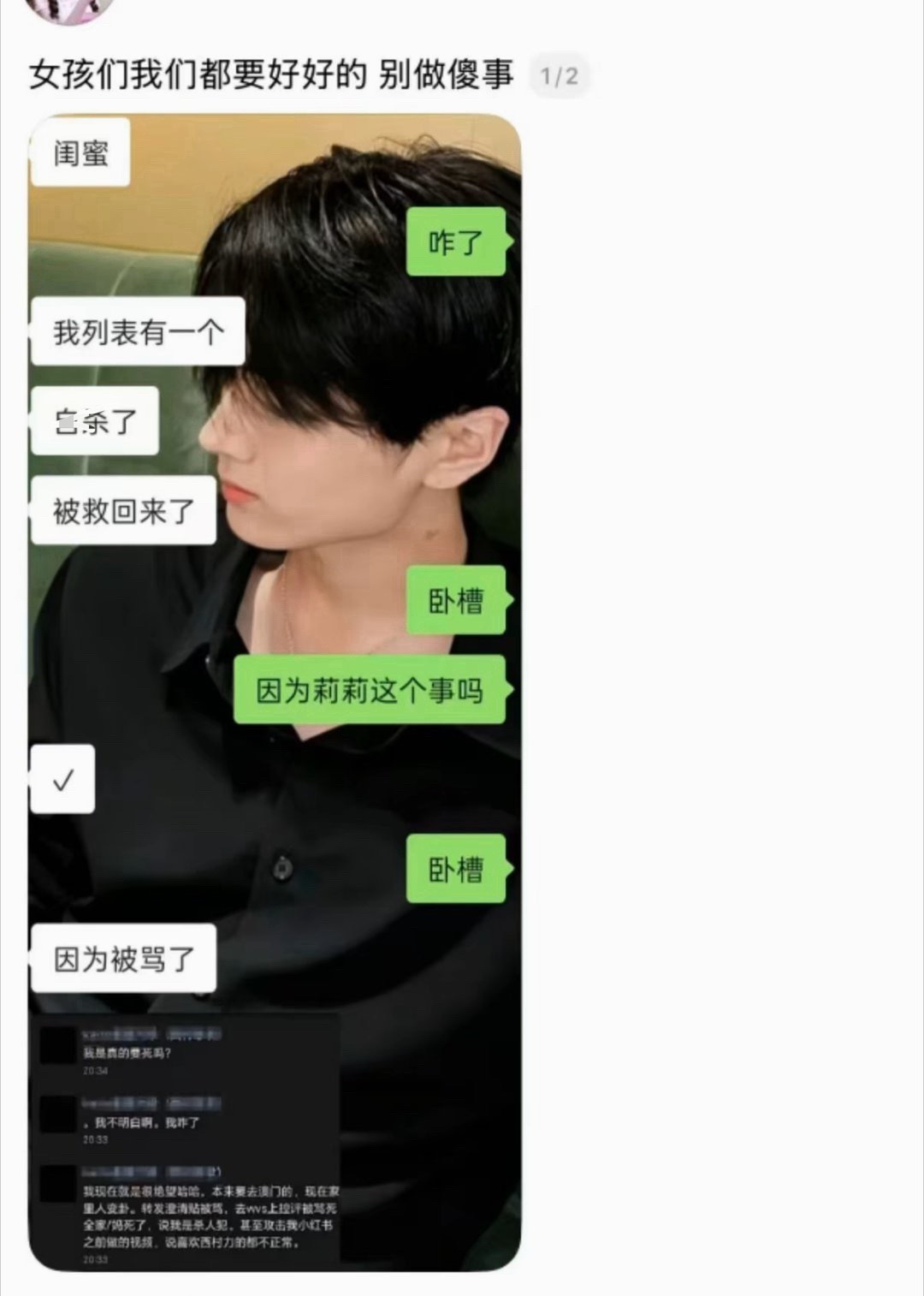 如何看待西村力粉丝被正义路人网暴zs了 现在已经被救回来了…