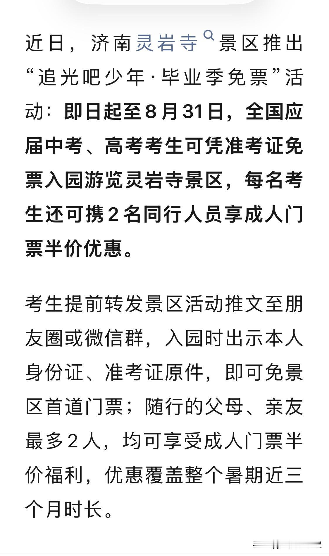 高考、中考生的福利来了！

高考正在紧张的进行中，但好像与我无关了，我周围来往的