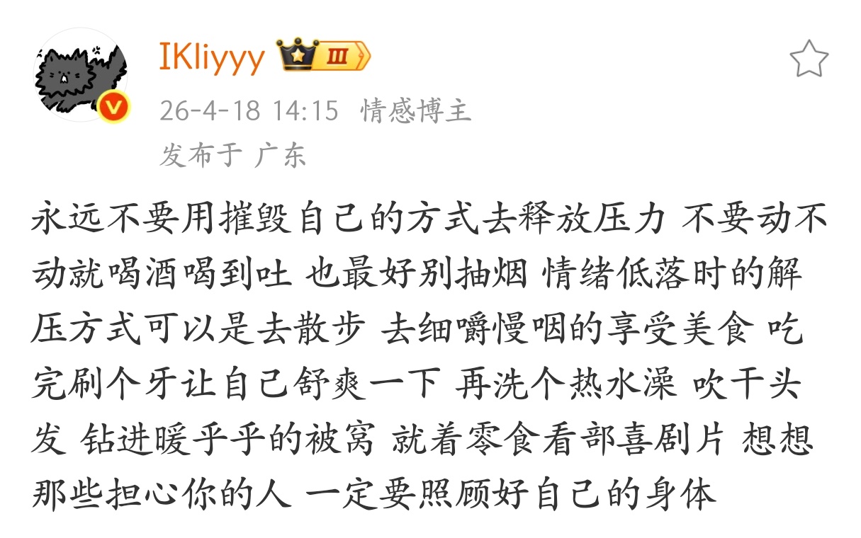 永远不要用摧毁自己的方式去释放压力。 