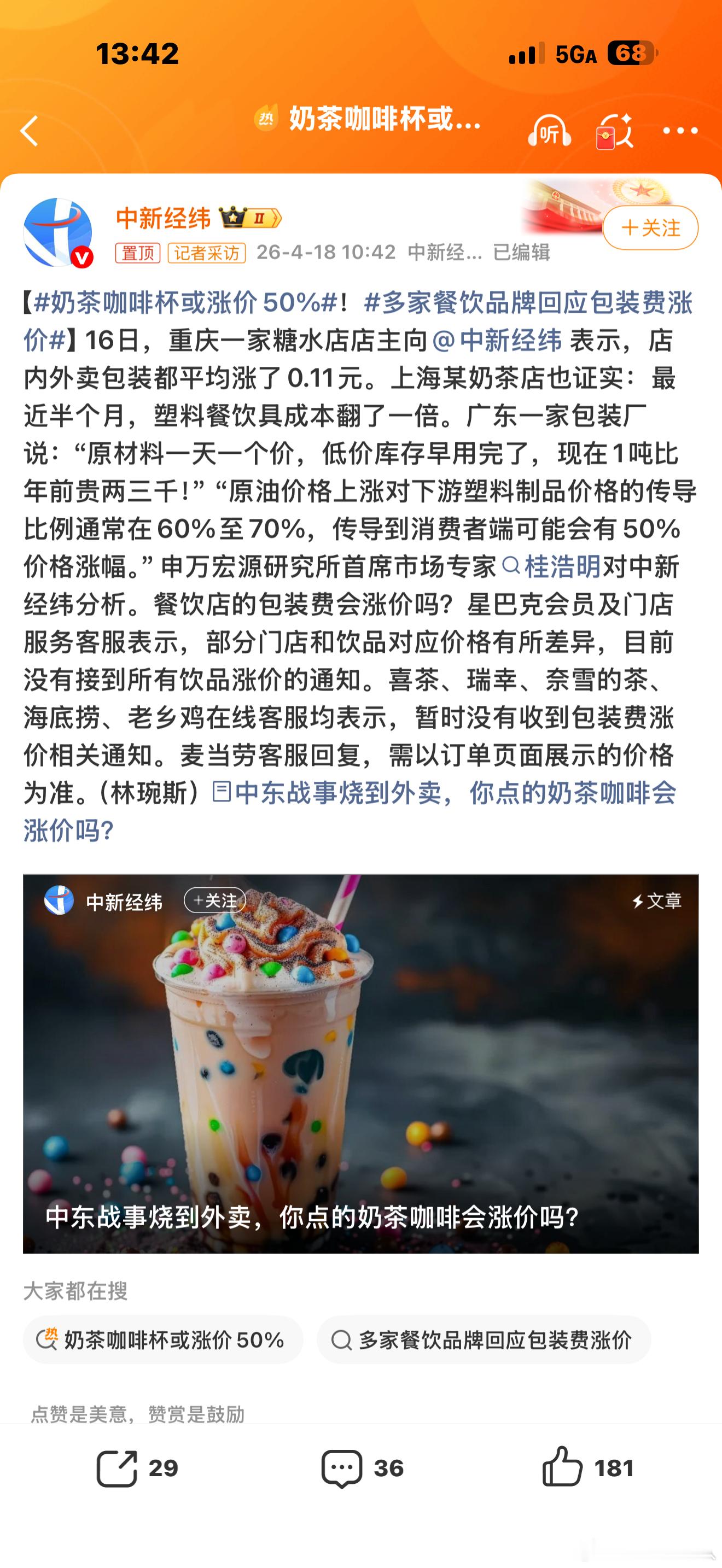 奶茶咖啡杯或涨价50%咱都不敢信，这咖啡奶茶涨价竟会因为杯子涨价了。。。 