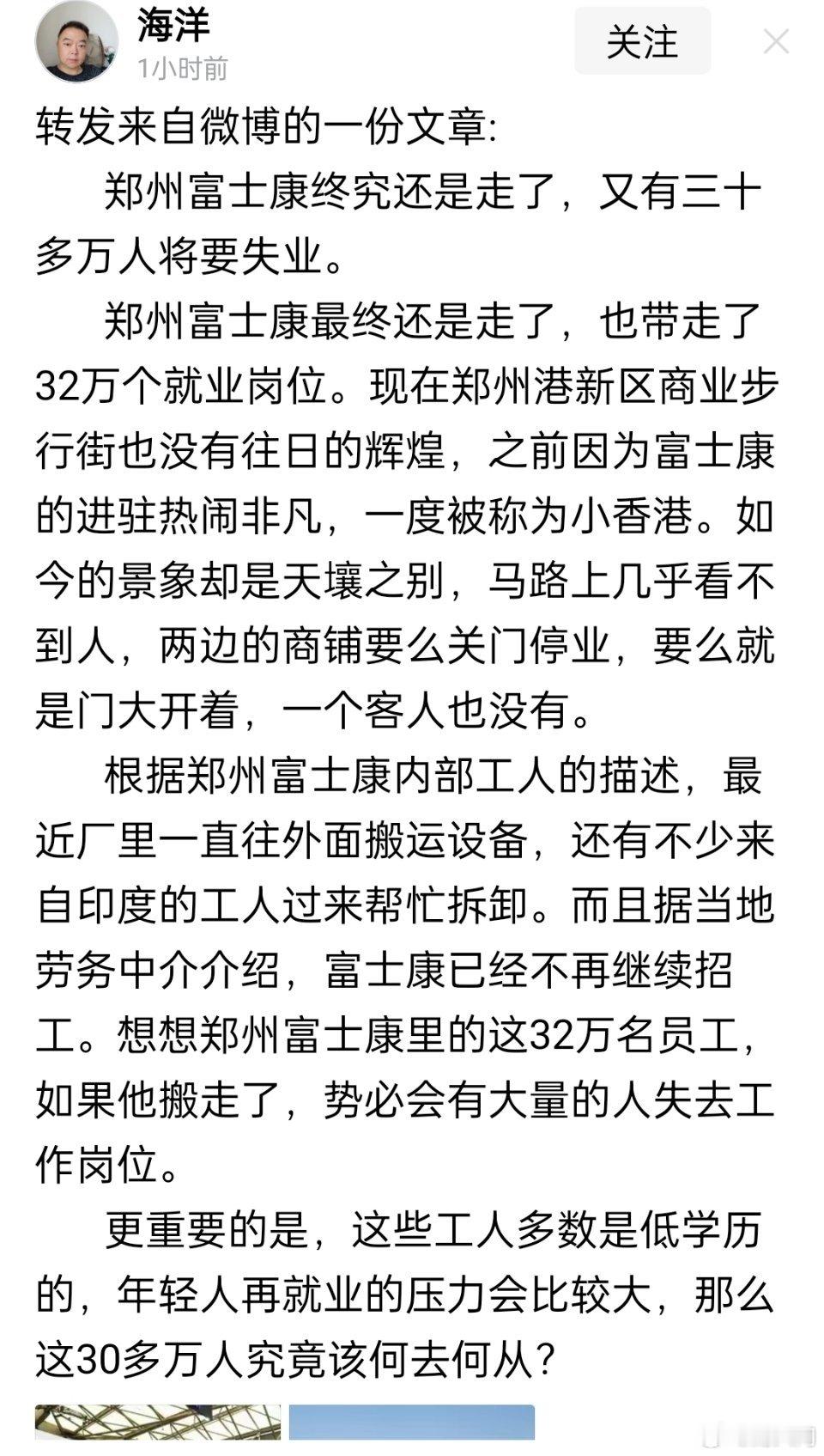这两天刷到很多自媒体发的说郑州富士康搬走了的消息，但是查了一下并没有看到官方的或