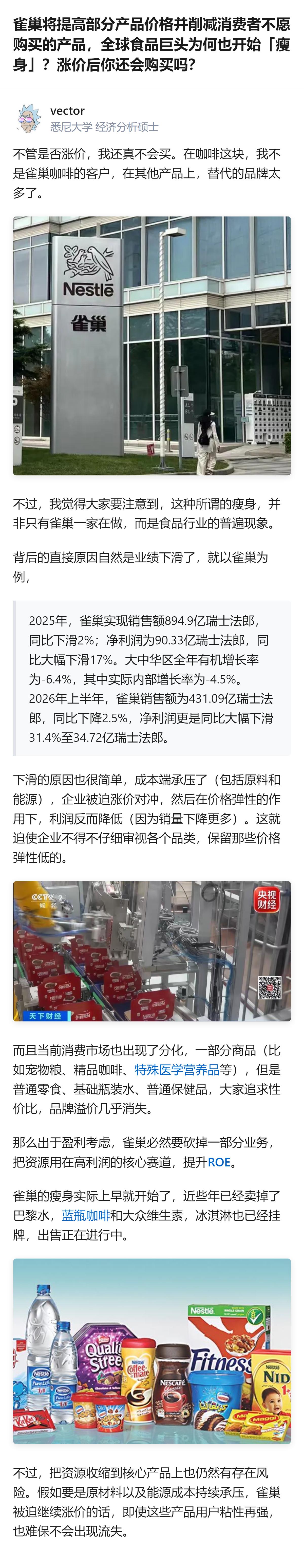 雀巢2025年销售额同比下滑2%、净利润大降17%，2026年上半年利润再跌超三